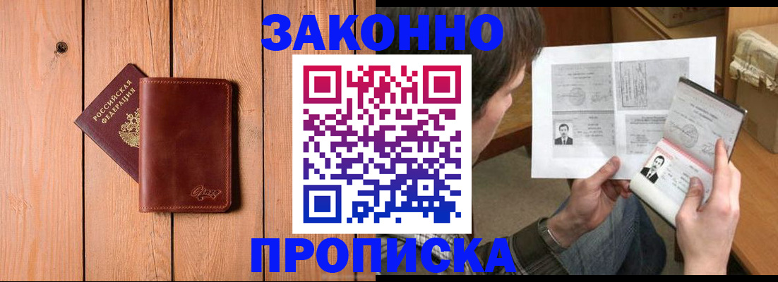 временная регистрация недорого в Кусе