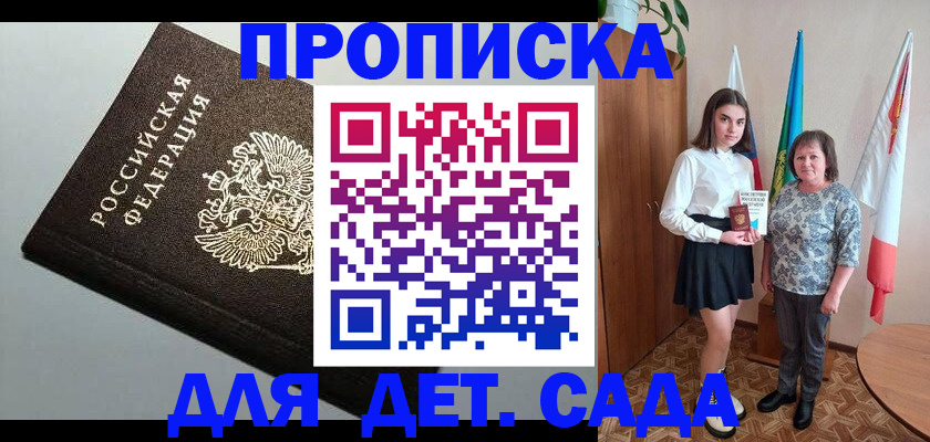 прописка для работы в Кусе